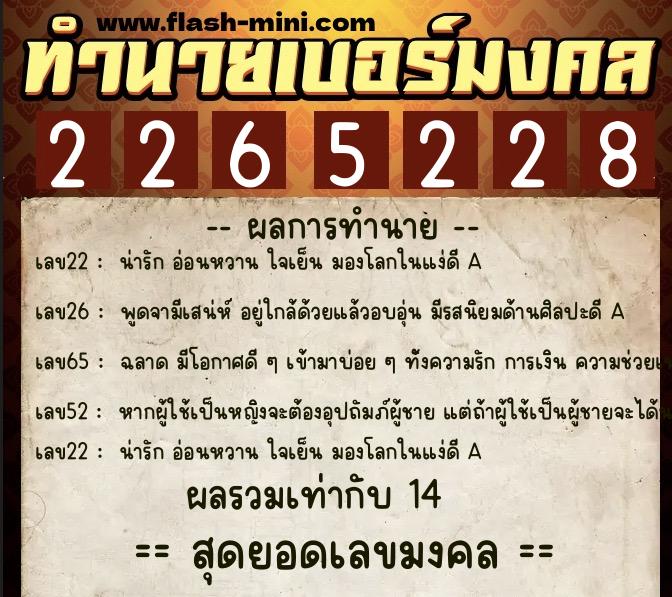 ทำนายเบอร์มงคล 0XX-2265228 ทำนายเบอร์มงคล หมายเลข 094-226522 ทำนายเบอร์มงคล 0XX-2265228 ทำนายเบอร์มงคล หมายเลข 094-226522