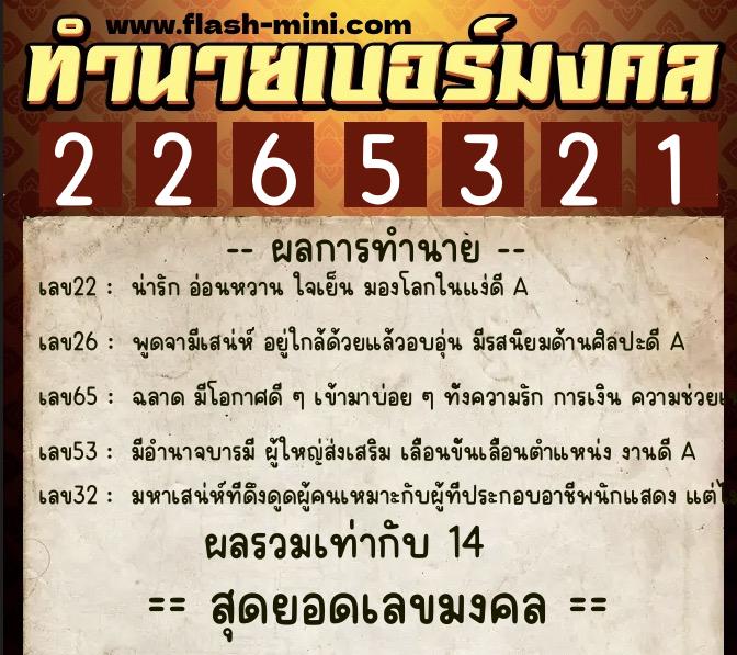 ทำนายเบอร์มงคล 0XX-2265321 ทำนายเบอร์มงคล หมายเลข 062-226532 ทำนายเบอร์มงคล 0XX-2265321 ทำนายเบอร์มงคล หมายเลข 062-226532
