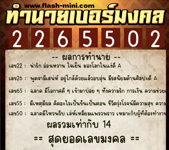ทำนายเบอร์มงคล 0XX-2265502 ทำนายเบอร์มงคล หมายเลข 082-226550 ทำนายเบอร์มงคล 0XX-2265502 ทำนายเบอร์มงคล หมายเลข 082-226550