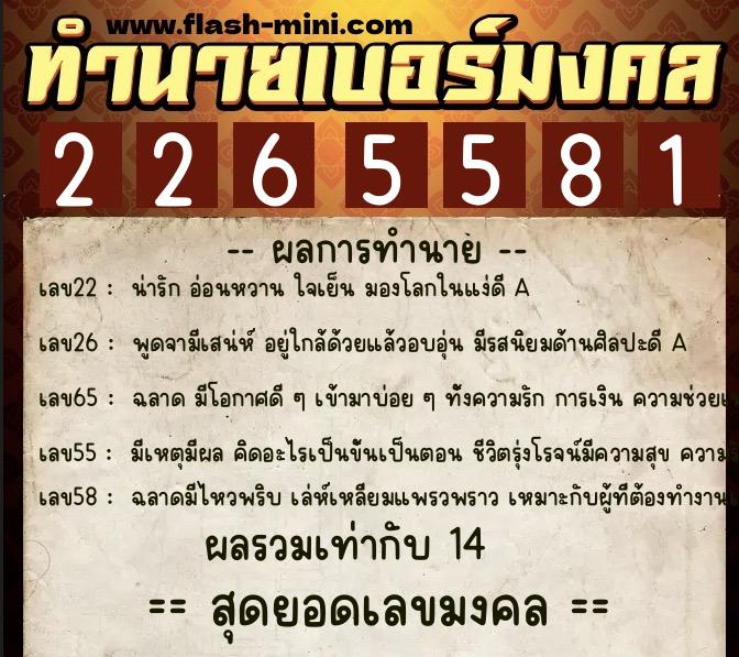 ทำนายเบอร์มงคล 0XX-2265581 ทำนายเบอร์มงคล หมายเลข 087-226558 ทำนายเบอร์มงคล 0XX-2265581 ทำนายเบอร์มงคล หมายเลข 087-226558