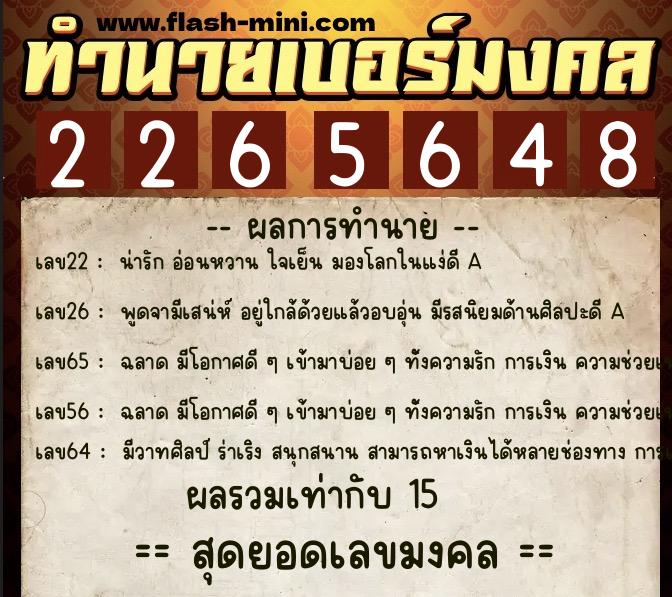 ทำนายเบอร์มงคล 0XX-2265648 ทำนายเบอร์มงคล หมายเลข 085-226564 ทำนายเบอร์มงคล 0XX-2265648 ทำนายเบอร์มงคล หมายเลข 085-226564