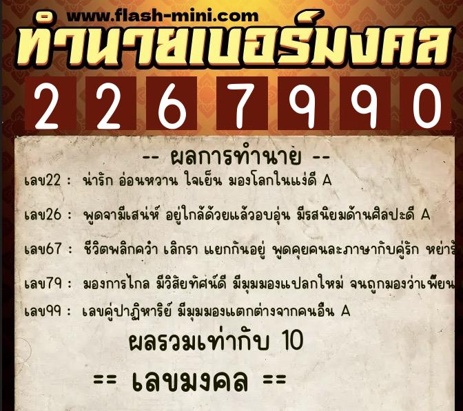 ทำนายเบอร์มงคล 0XX-2267990 ทำนายเบอร์มงคล หมายเลข 084-226799 ทำนายเบอร์มงคล 0XX-2267990 ทำนายเบอร์มงคล หมายเลข 084-226799