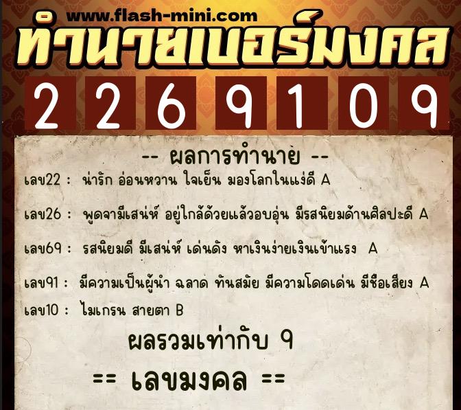 ทำนายเบอร์มงคล 0XX-2269109 ทำนายเบอร์มงคล หมายเลข 086-226910 ทำนายเบอร์มงคล 0XX-2269109 ทำนายเบอร์มงคล หมายเลข 086-226910