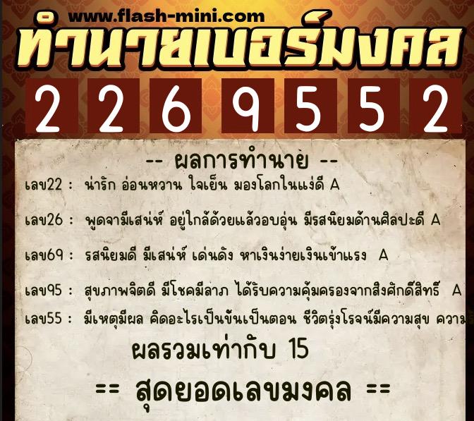 ทำนายเบอร์มงคล 0XX-2269552  ทำนายเบอร์มงคล หมายเลข 099-226955  ทำนายเบอร์มงคล 0XX-2269552  ทำนายเบอร์มงคล หมายเลข 099-226955