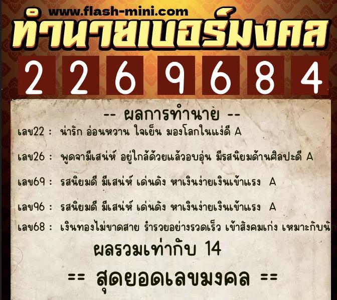 ทำนายเบอร์มงคล 0XX-2269684 ทำนายเบอร์มงคล หมายเลข 096-226968 ทำนายเบอร์มงคล 0XX-2269684 ทำนายเบอร์มงคล หมายเลข 096-226968