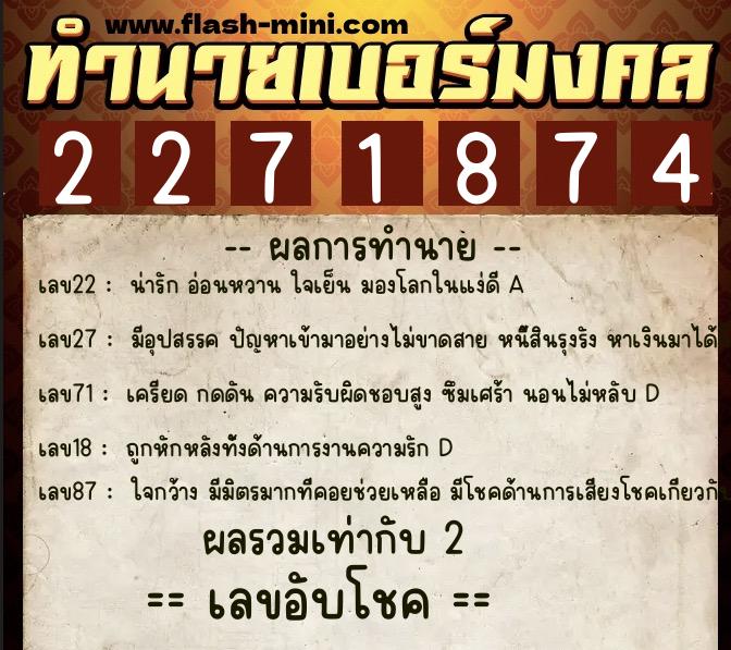 ทำนายเบอร์มงคล 0XX-2271874 ทำนายเบอร์มงคล หมายเลข 062-227187 ทำนายเบอร์มงคล 0XX-2271874 ทำนายเบอร์มงคล หมายเลข 062-227187