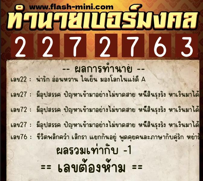 ทำนายเบอร์มงคล 0XX-2272763 ทำนายเบอร์มงคล หมายเลข 090-227276 ทำนายเบอร์มงคล 0XX-2272763 ทำนายเบอร์มงคล หมายเลข 090-227276