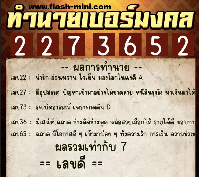 ทำนายเบอร์มงคล 0XX-2273652 ทำนายเบอร์มงคล หมายเลข 095-227365 ทำนายเบอร์มงคล 0XX-2273652 ทำนายเบอร์มงคล หมายเลข 095-227365