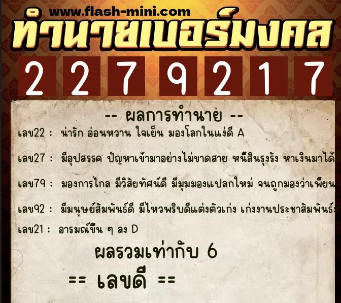 ทำนายเบอร์มงคล 0XX-2279217 ทำนายเบอร์มงคล หมายเลข 086-227921 ทำนายเบอร์มงคล 0XX-2279217 ทำนายเบอร์มงคล หมายเลข 086-227921