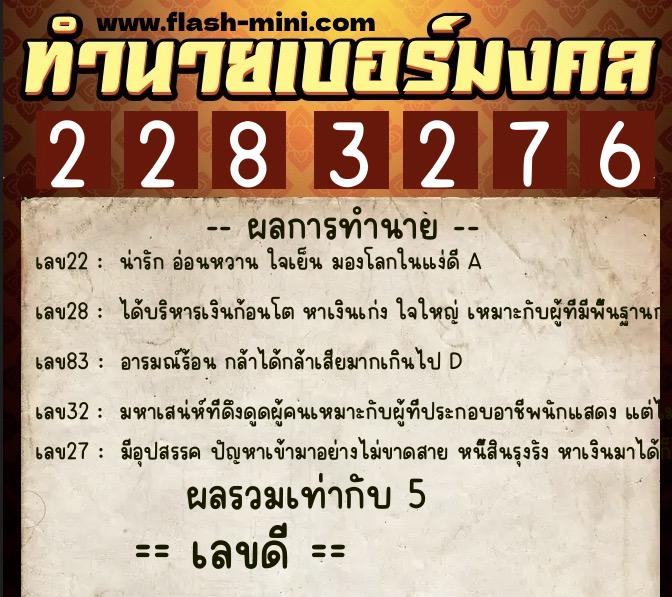 ทำนายเบอร์มงคล 0XX-2283276 ทำนายเบอร์มงคล หมายเลข 094-228327 ทำนายเบอร์มงคล 0XX-2283276 ทำนายเบอร์มงคล หมายเลข 094-228327