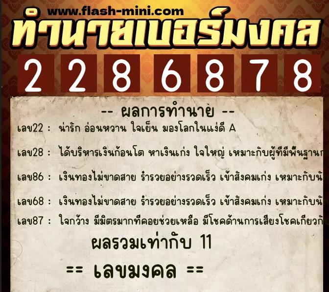 ทำนายเบอร์มงคล 0XX-2286878 ทำนายเบอร์มงคล หมายเลข 097-228687 ทำนายเบอร์มงคล 0XX-2286878 ทำนายเบอร์มงคล หมายเลข 097-228687