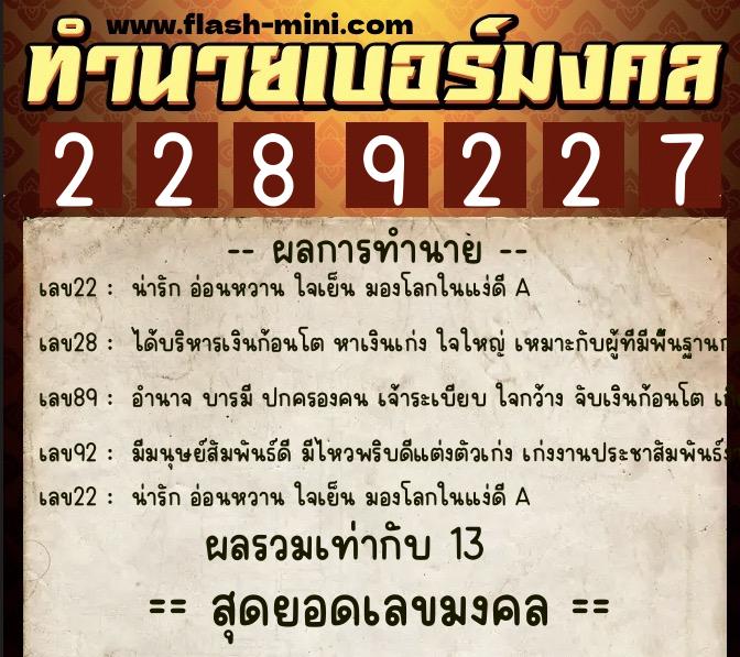 ทำนายเบอร์มงคล 0XX-2289227  ทำนายเบอร์มงคล หมายเลข 082-228922  ทำนายเบอร์มงคล 0XX-2289227  ทำนายเบอร์มงคล หมายเลข 082-228922