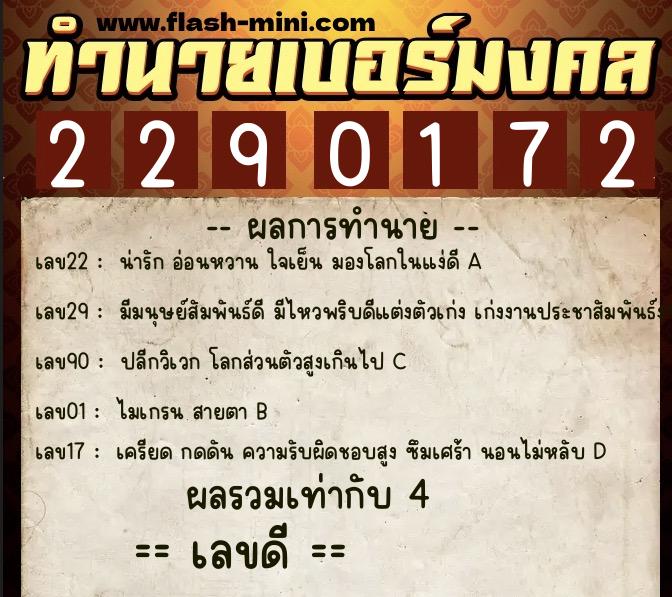 ทำนายเบอร์มงคล 0XX-2290172 ทำนายเบอร์มงคล หมายเลข 089-229017 ทำนายเบอร์มงคล 0XX-2290172 ทำนายเบอร์มงคล หมายเลข 089-229017