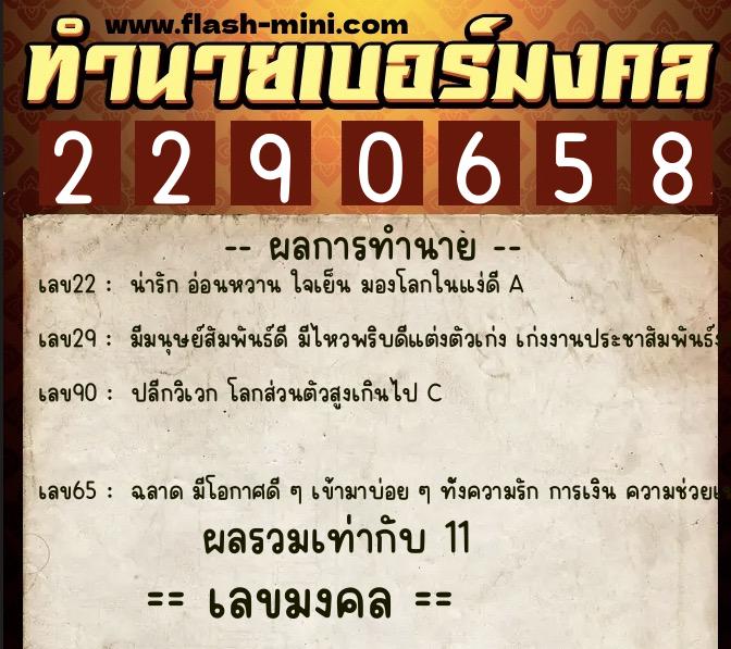 ทำนายเบอร์มงคล 0XX-2290658 ทำนายเบอร์มงคล หมายเลข 061-229065 ทำนายเบอร์มงคล 0XX-2290658 ทำนายเบอร์มงคล หมายเลข 061-229065