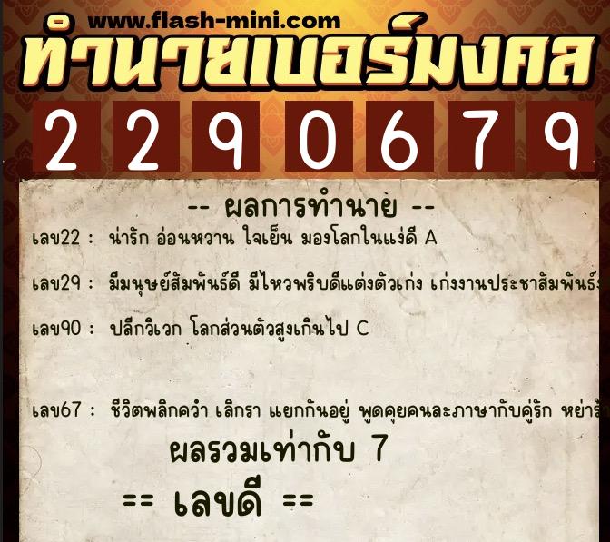 ทำนายเบอร์มงคล 0XX-2290679 ทำนายเบอร์มงคล หมายเลข 080-229067 ทำนายเบอร์มงคล 0XX-2290679 ทำนายเบอร์มงคล หมายเลข 080-229067