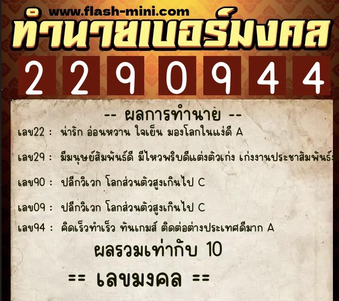 ทำนายเบอร์มงคล 0XX-2290944 ทำนายเบอร์มงคล หมายเลข 087-229094 ทำนายเบอร์มงคล 0XX-2290944 ทำนายเบอร์มงคล หมายเลข 087-229094