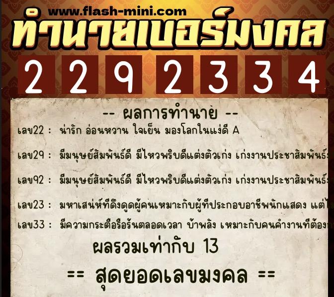 ทำนายเบอร์มงคล 0XX-2292334 ทำนายเบอร์มงคล หมายเลข 060-229233 ทำนายเบอร์มงคล 0XX-2292334 ทำนายเบอร์มงคล หมายเลข 060-229233