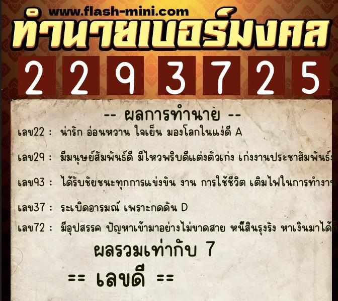 ทำนายเบอร์มงคล 0XX-2293725 ทำนายเบอร์มงคล หมายเลข 095-229372 ทำนายเบอร์มงคล 0XX-2293725 ทำนายเบอร์มงคล หมายเลข 095-229372