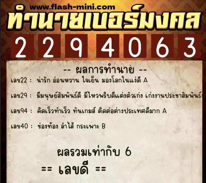 ทำนายเบอร์มงคล 0XX-2294063 ทำนายเบอร์มงคล หมายเลข 089-229406 ทำนายเบอร์มงคล 0XX-2294063 ทำนายเบอร์มงคล หมายเลข 089-229406
