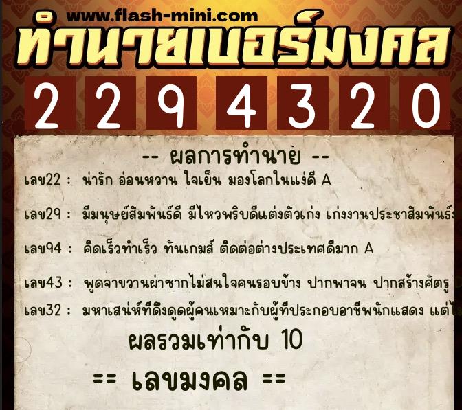 ทำนายเบอร์มงคล 0XX-2294320  ทำนายเบอร์มงคล หมายเลข 061-229432  ทำนายเบอร์มงคล 0XX-2294320  ทำนายเบอร์มงคล หมายเลข 061-229432