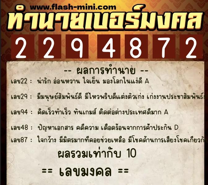 ทำนายเบอร์มงคล 0XX-2294872 ทำนายเบอร์มงคล หมายเลข 090-229487 ทำนายเบอร์มงคล 0XX-2294872 ทำนายเบอร์มงคล หมายเลข 090-229487