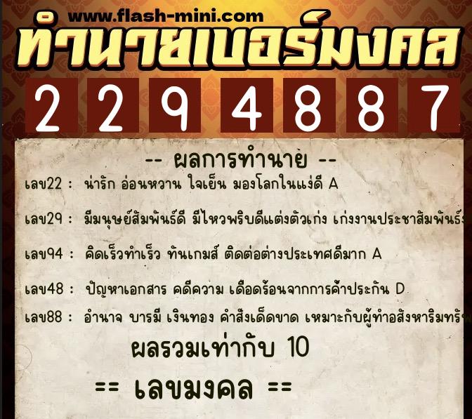 ทำนายเบอร์มงคล 0XX-2294887 ทำนายเบอร์มงคล หมายเลข 069-229488 ทำนายเบอร์มงคล 0XX-2294887 ทำนายเบอร์มงคล หมายเลข 069-229488