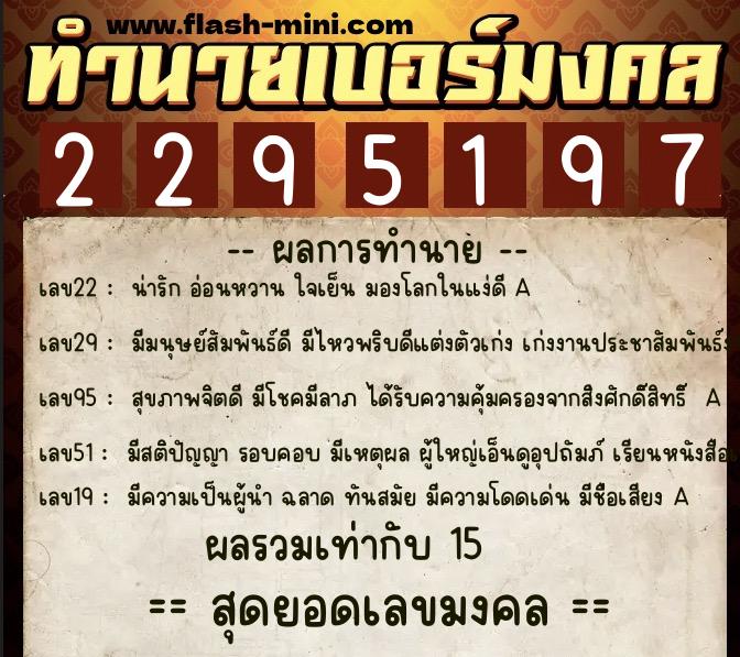 ทำนายเบอร์มงคล 0XX-2295197 ทำนายเบอร์มงคล หมายเลข 099-229519 ทำนายเบอร์มงคล 0XX-2295197 ทำนายเบอร์มงคล หมายเลข 099-229519