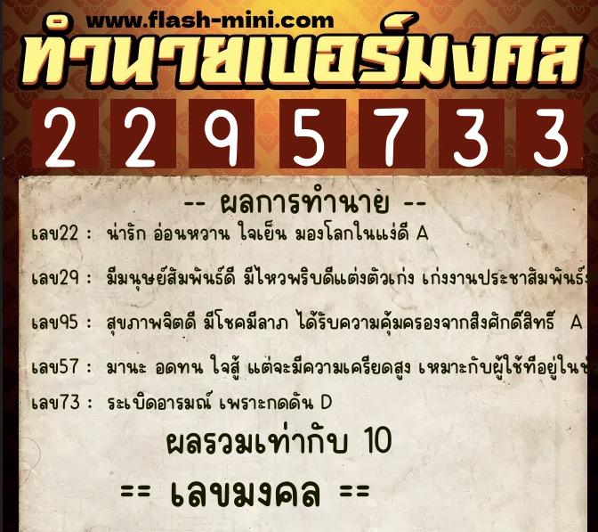 ทำนายเบอร์มงคล 0XX-2295733 ทำนายเบอร์มงคล หมายเลข 093-229573 ทำนายเบอร์มงคล 0XX-2295733 ทำนายเบอร์มงคล หมายเลข 093-229573