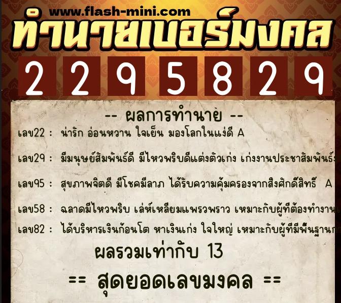 ทำนายเบอร์มงคล 0XX-2295829 ทำนายเบอร์มงคล หมายเลข 089-229582 ทำนายเบอร์มงคล 0XX-2295829 ทำนายเบอร์มงคล หมายเลข 089-229582