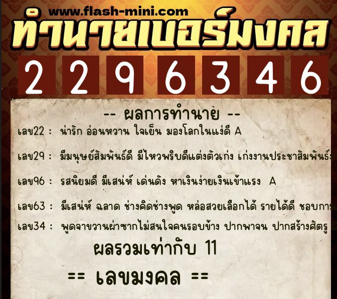 ทำนายเบอร์มงคล 0XX-2296346 ทำนายเบอร์มงคล หมายเลข 082-229634 ทำนายเบอร์มงคล 0XX-2296346 ทำนายเบอร์มงคล หมายเลข 082-229634