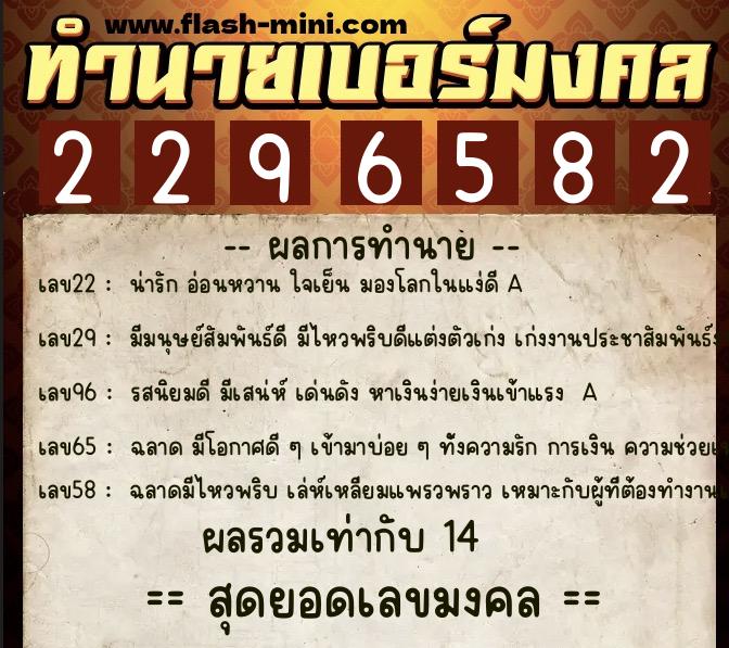 ทำนายเบอร์มงคล 0XX-2296582 ทำนายเบอร์มงคล หมายเลข 069-229658 ทำนายเบอร์มงคล 0XX-2296582 ทำนายเบอร์มงคล หมายเลข 069-229658