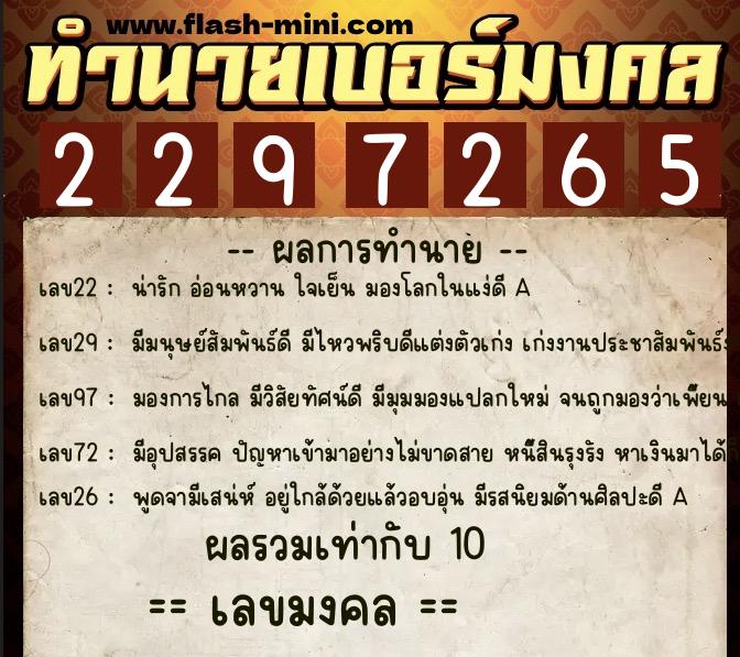 ทำนายเบอร์มงคล 0XX-2297265 ทำนายเบอร์มงคล หมายเลข 067-229726 ทำนายเบอร์มงคล 0XX-2297265 ทำนายเบอร์มงคล หมายเลข 067-229726