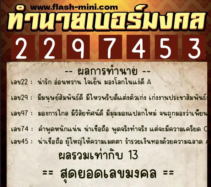 ทำนายเบอร์มงคล 0XX-2297453 ทำนายเบอร์มงคล หมายเลข 084-229745 ทำนายเบอร์มงคล 0XX-2297453 ทำนายเบอร์มงคล หมายเลข 084-229745