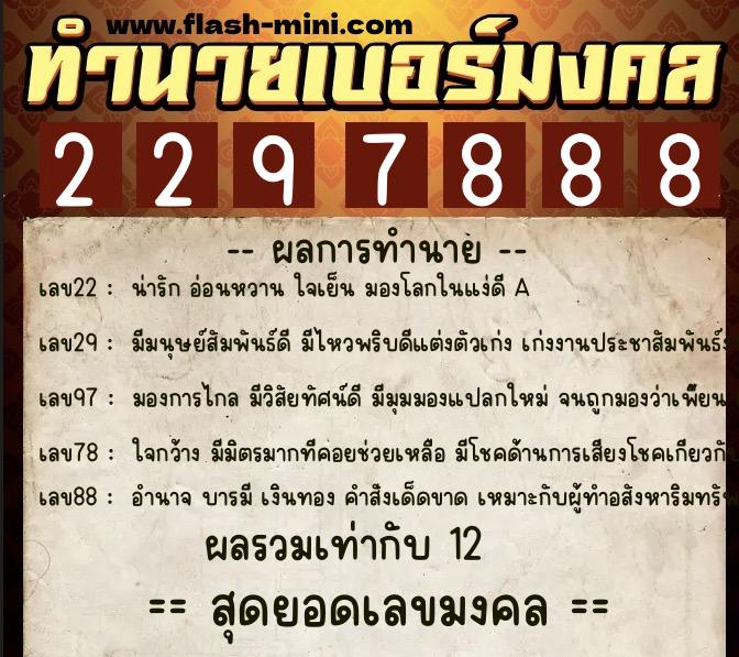 ทำนายเบอร์มงคล 0XX-2297888 ทำนายเบอร์มงคล หมายเลข 065-229788 ทำนายเบอร์มงคล 0XX-2297888 ทำนายเบอร์มงคล หมายเลข 065-229788
