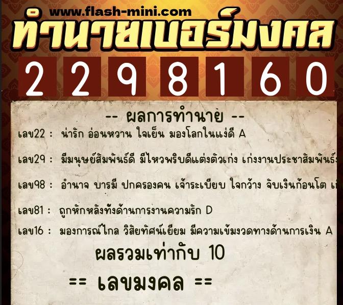 ทำนายเบอร์มงคล 0XX-2298160 ทำนายเบอร์มงคล หมายเลข 061-229816 ทำนายเบอร์มงคล 0XX-2298160 ทำนายเบอร์มงคล หมายเลข 061-229816