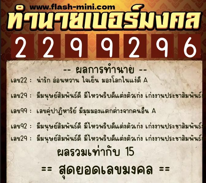 ทำนายเบอร์มงคล 0XX-2299296 ทำนายเบอร์มงคล หมายเลข 096-229929 ทำนายเบอร์มงคล 0XX-2299296 ทำนายเบอร์มงคล หมายเลข 096-229929