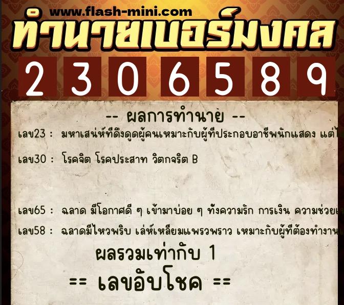 ทำนายเบอร์มงคล 0XX-2306589 ทำนายเบอร์มงคล หมายเลข 093-230658 ทำนายเบอร์มงคล 0XX-2306589 ทำนายเบอร์มงคล หมายเลข 093-230658