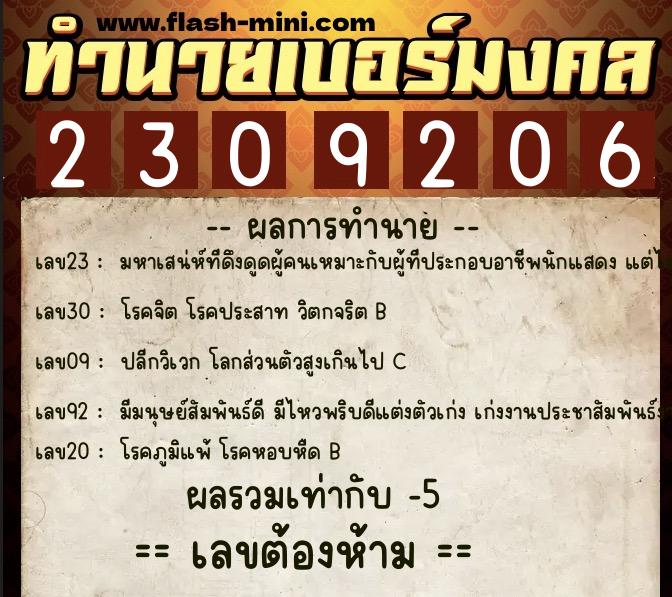 ทำนายเบอร์มงคล 0XX-2309206 ทำนายเบอร์มงคล หมายเลข 091-230920 ทำนายเบอร์มงคล 0XX-2309206 ทำนายเบอร์มงคล หมายเลข 091-230920