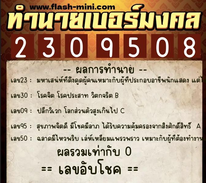 ทำนายเบอร์มงคล 0XX-2309508 ทำนายเบอร์มงคล หมายเลข 069-230950 ทำนายเบอร์มงคล 0XX-2309508 ทำนายเบอร์มงคล หมายเลข 069-230950