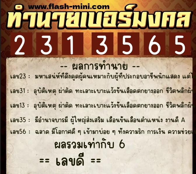 ทำนายเบอร์มงคล 0XX-2313565  ทำนายเบอร์มงคล หมายเลข 089-231356  ทำนายเบอร์มงคล 0XX-2313565  ทำนายเบอร์มงคล หมายเลข 089-231356