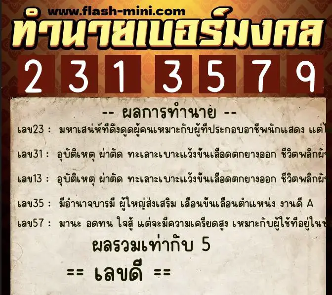 ทำนายเบอร์มงคล 0XX-2313579 ทำนายเบอร์มงคล หมายเลข 065-231357 ทำนายเบอร์มงคล 0XX-2313579 ทำนายเบอร์มงคล หมายเลข 065-231357