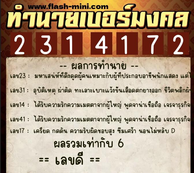 ทำนายเบอร์มงคล 0XX-2314172 ทำนายเบอร์มงคล หมายเลข 061-231417 ทำนายเบอร์มงคล 0XX-2314172 ทำนายเบอร์มงคล หมายเลข 061-231417