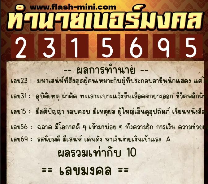 ทำนายเบอร์มงคล 0XX-2315695 ทำนายเบอร์มงคล หมายเลข 098-231569 ทำนายเบอร์มงคล 0XX-2315695 ทำนายเบอร์มงคล หมายเลข 098-231569