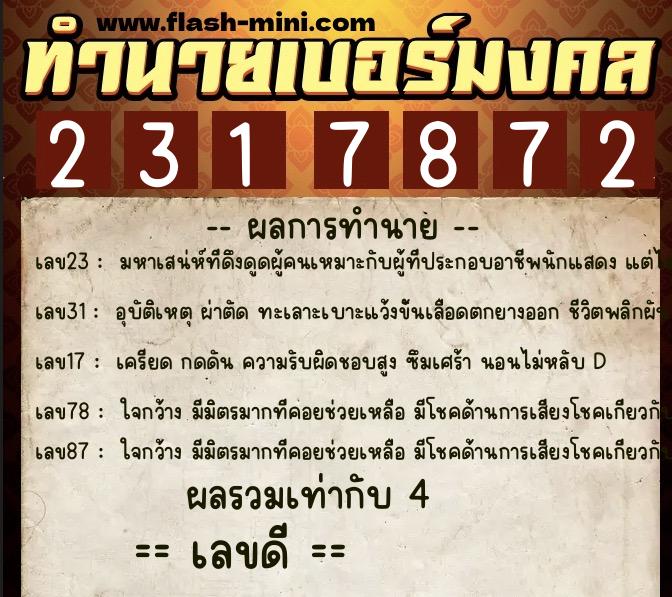 ทำนายเบอร์มงคล 0XX-2317872 ทำนายเบอร์มงคล หมายเลข 091-231787 ทำนายเบอร์มงคล 0XX-2317872 ทำนายเบอร์มงคล หมายเลข 091-231787