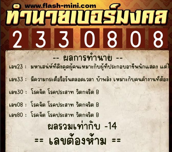 ทำนายเบอร์มงคล 0XX-2330808 ทำนายเบอร์มงคล หมายเลข 067-233080 ทำนายเบอร์มงคล 0XX-2330808 ทำนายเบอร์มงคล หมายเลข 067-233080