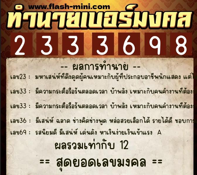 ทำนายเบอร์มงคล 0XX-2333698 ทำนายเบอร์มงคล หมายเลข 090-233369 ทำนายเบอร์มงคล 0XX-2333698 ทำนายเบอร์มงคล หมายเลข 090-233369