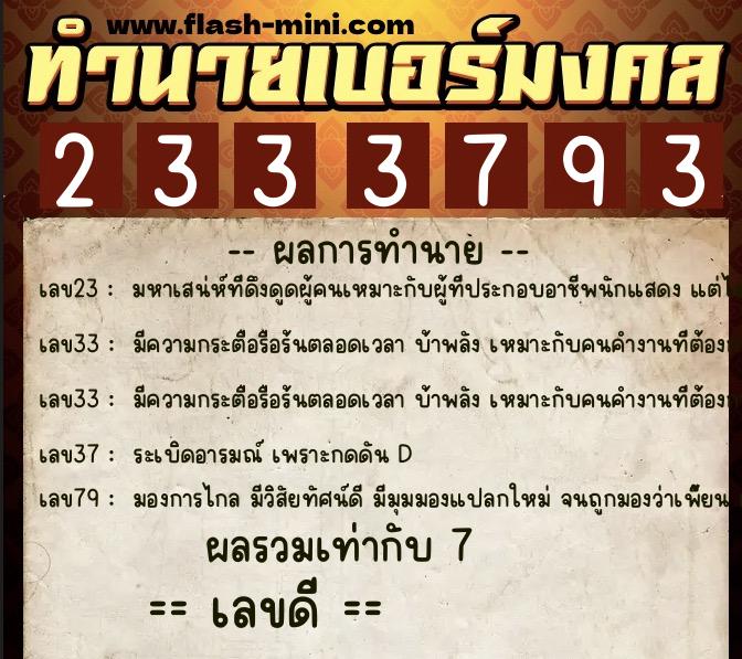 ทำนายเบอร์มงคล 0XX-2333793 ทำนายเบอร์มงคล หมายเลข 083-233379 ทำนายเบอร์มงคล 0XX-2333793 ทำนายเบอร์มงคล หมายเลข 083-233379