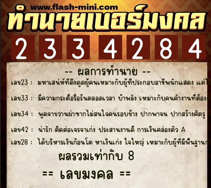 ทำนายเบอร์มงคล 0XX-2334284 ทำนายเบอร์มงคล หมายเลข 061-233428 ทำนายเบอร์มงคล 0XX-2334284 ทำนายเบอร์มงคล หมายเลข 061-233428