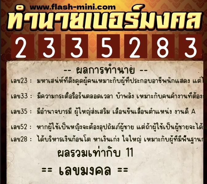 ทำนายเบอร์มงคล 0XX-2335283 ทำนายเบอร์มงคล หมายเลข 066-233528 ทำนายเบอร์มงคล 0XX-2335283 ทำนายเบอร์มงคล หมายเลข 066-233528