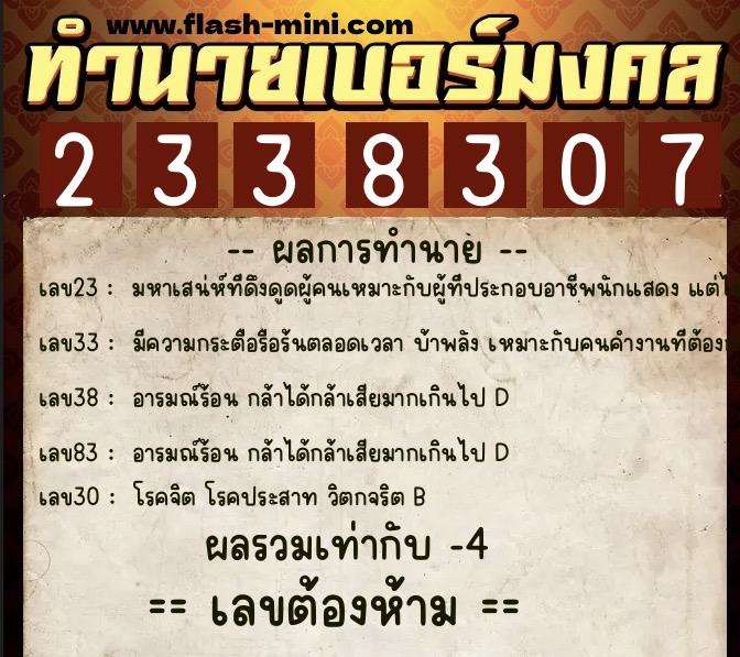 ทำนายเบอร์มงคล 0XX-2338307 ทำนายเบอร์มงคล หมายเลข 089-233830 ทำนายเบอร์มงคล 0XX-2338307 ทำนายเบอร์มงคล หมายเลข 089-233830